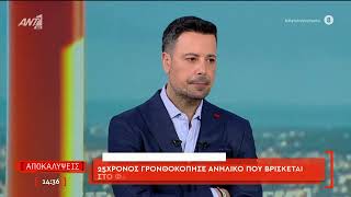 Η αδελφή του ανήλικου που γρονθοκοπήθηκε στη Νέα Φιλαδέλφεια στην εκπομπή "Αποκαλύψεις"
