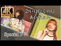 『会いに行くのに』あいみょん(歌詞付き)