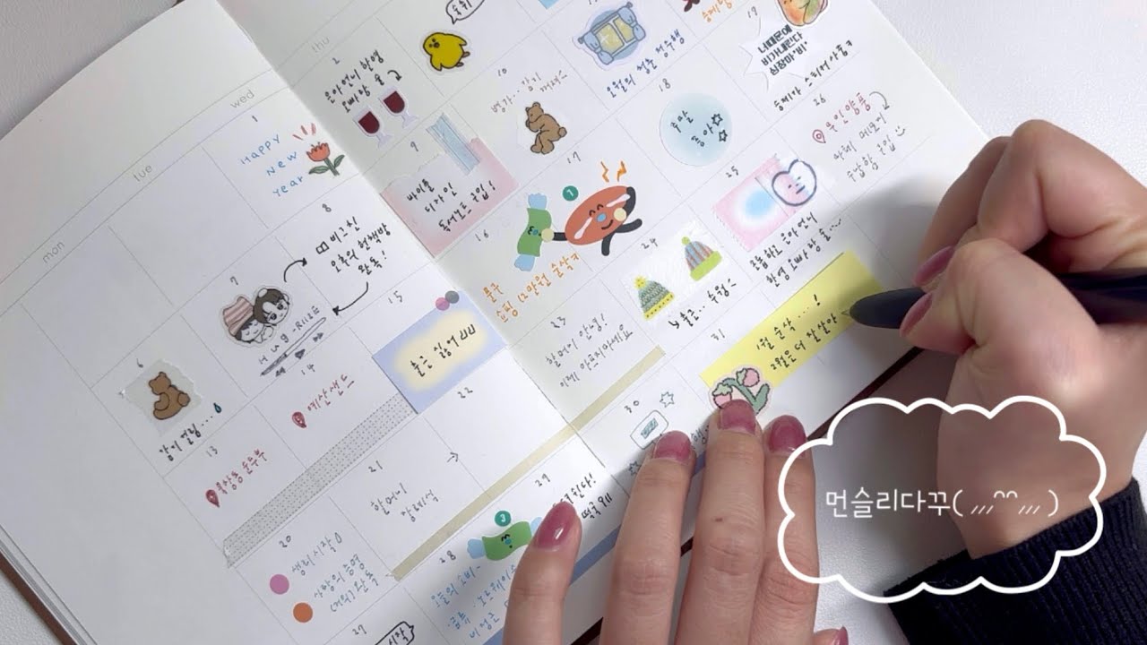 첫 먼슬리 영상 제출이요 ꒰ 〃ᵔ ᵕ ᵔ〃꒱/다꾸asmr/다이어리꾸미기/먼슬리다꾸