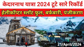 kedarnath yatra update today | kedarnath yatra update | kedarnath yatra new update | kedarnath yatra