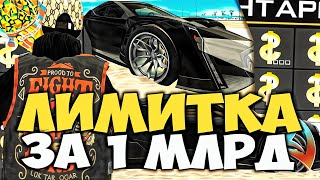 видео: СКОЛЬКО НУЖНО ОТКРЫТЬ ПЛАТИНОВЫХ РУЛЕТОК для ПОКУПКИ ЛИМИТКИ 😱 ЭТО ВЫГОДНО... на АРИЗОНА РП в САМП картинка: СКОЛЬКО НУЖНО ОТКРЫТЬ ПЛАТИНОВЫХ РУЛЕТОК для ПОКУПКИ ЛИМИТКИ 😱 ЭТО ВЫГОДНО... на АРИЗОНА РП в САМП