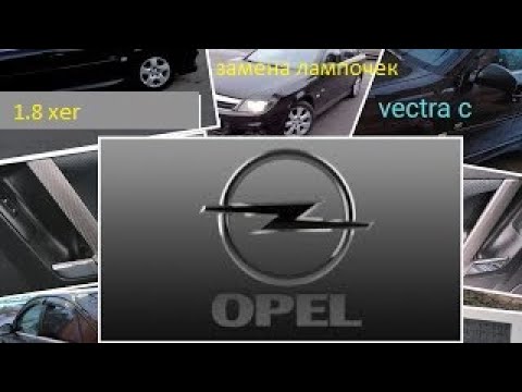 Опель вектра Ц . замена лампочек  замена птф. покупки. opel vectra c #2