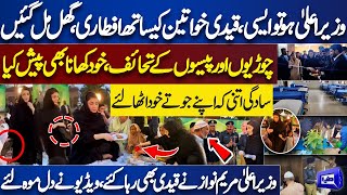 Exclusive!! CM Punjab Maryam Nawaz Visits Kot Lakhpat Jail and Eat Iftar With Prisoners Women