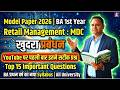BA 1st Year Retail Management (MDC) Model Paper 2026 | खुदरा प्रबंधन | Lodhaji Classes