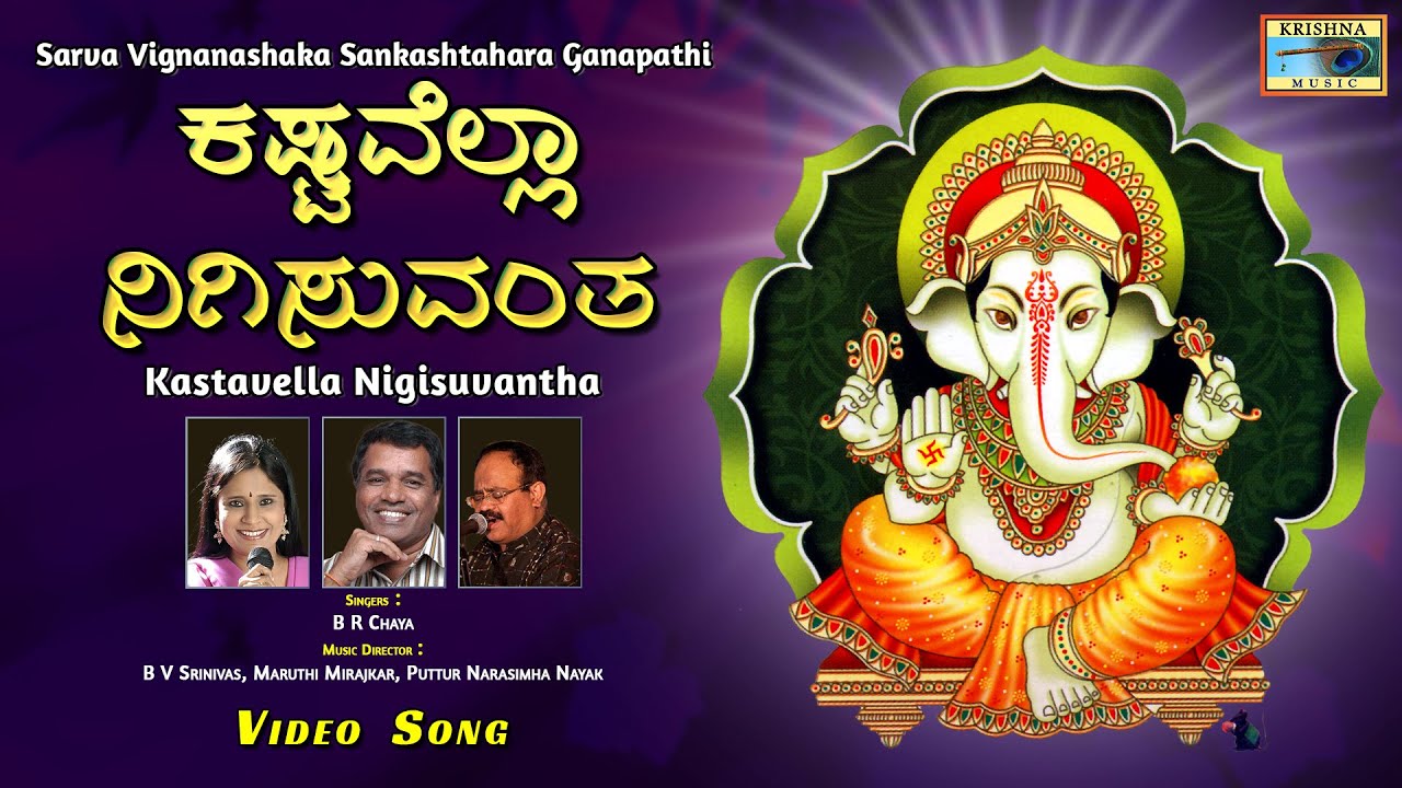    Kastavella Nigisuvantha  Video Song  Devotional Song  krishnamusicsm