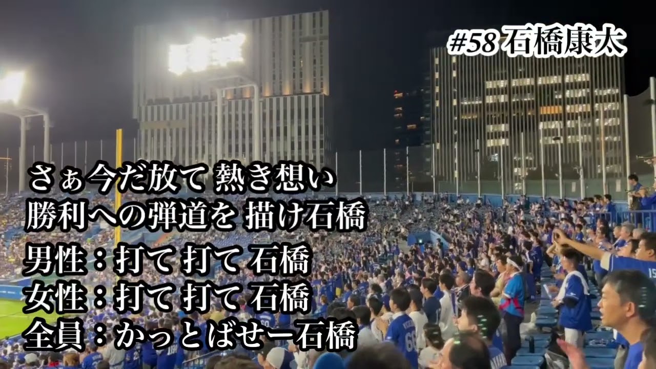 侍ジャパン 中日 石橋康太 応援歌 (中日日本人汎用) 【アジアプロ野球 