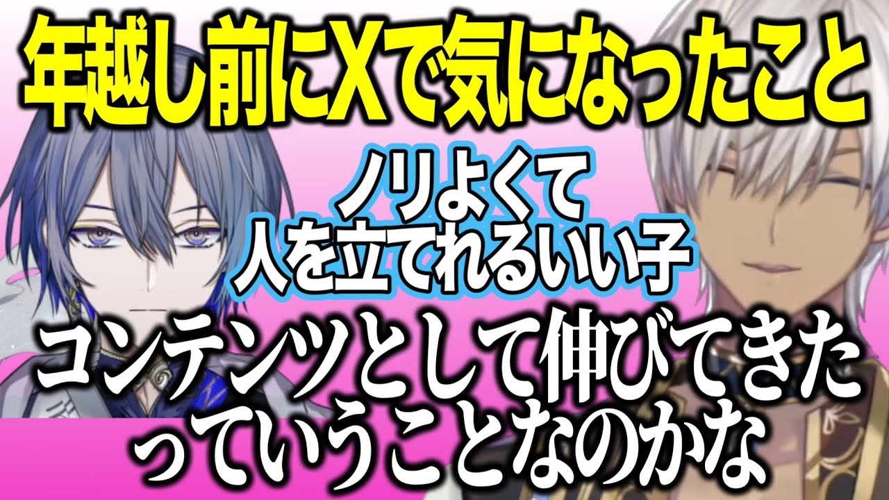 年越し前に気になっていた話をするイブ/小柳ロウに感じている印象を話すイブ【にじさんじ切り抜き/イブラヒム】