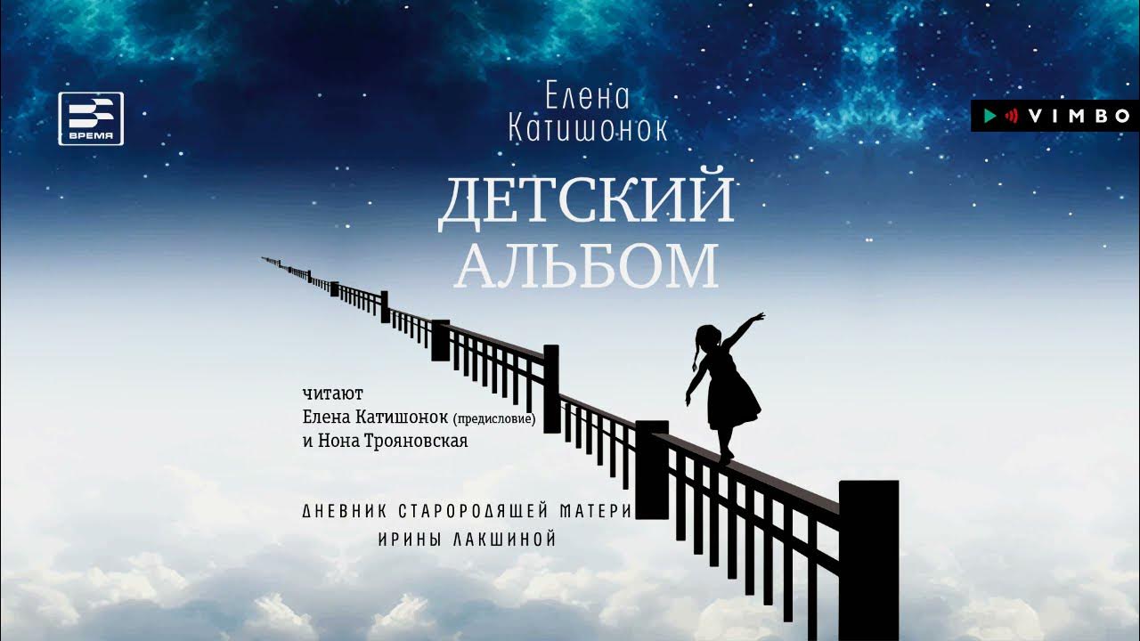 Елена катишонок биография личная жизнь
