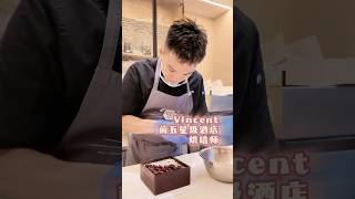 深藏不露 星級烘培 👍🏻