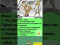 А чего слюни текут #юмор #funny #life #прикол #смехпродлеваетжизнь #анекдоты #мем #шутки #смешно