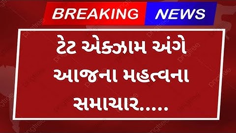 TET પરિણામ બાદ  TET અંગે મહત્વના સમાચાર.....||TET 1&TET2 RESULT DECLARED 2023||TET2023 UPDATE||