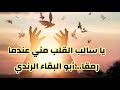يا سالب القلب مني عندما رمقا أبو البقاء الرندي 
