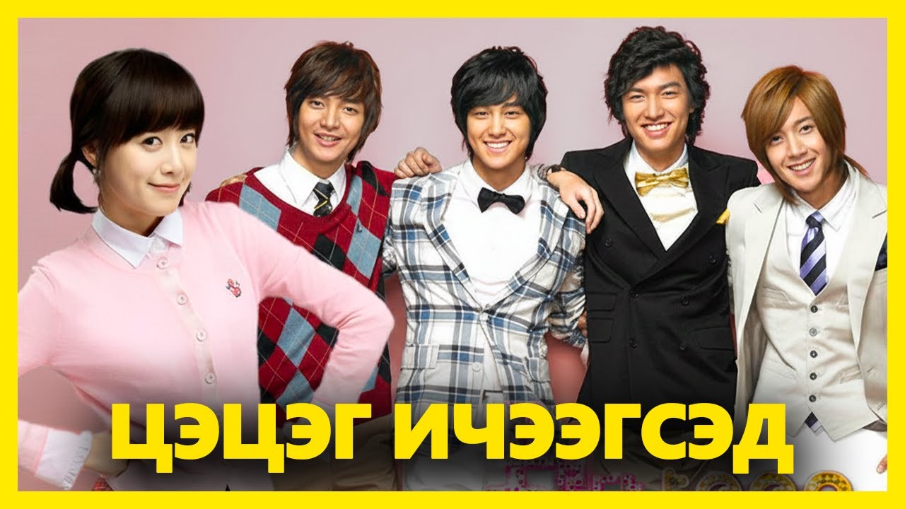 ЦЭЦЭГНЭЭС САЙХАН ХӨВГҮҮД | PART 2