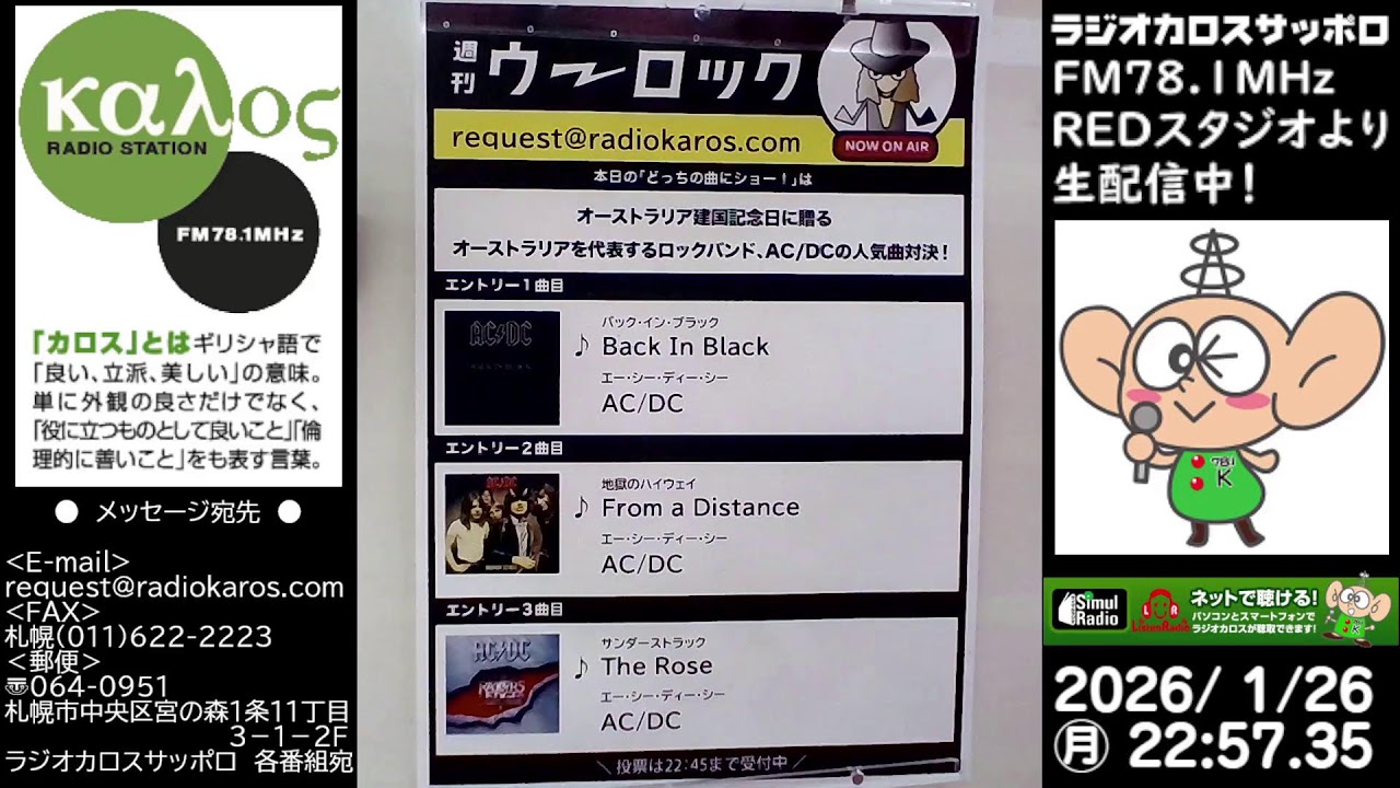 週刊U-ROCK　26/01/26放送