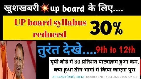 Up board New syllabus 2020-21|| up board 30% पाठ्यक्रम कम || up board 2020-21 || up board news ||