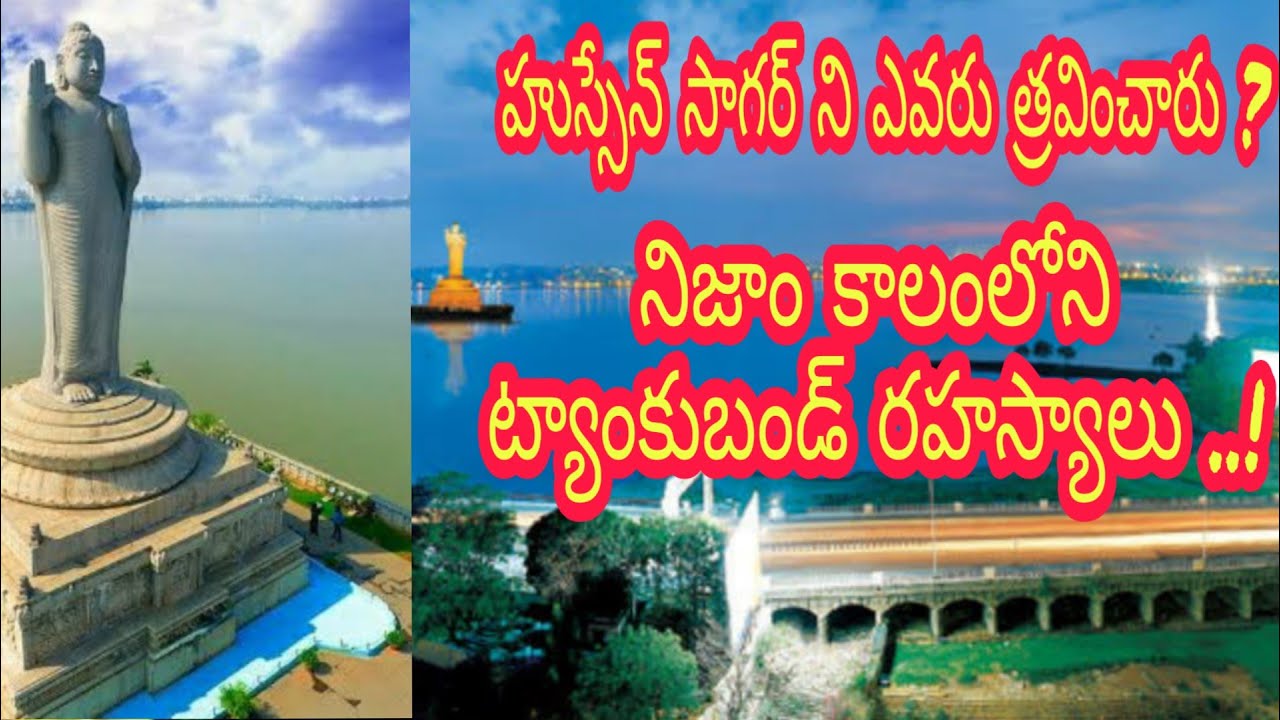 Hussain sagar History In Telugu (Hyderabad)| Tank Bund History In Telugu | Varun Vlog Facts |
