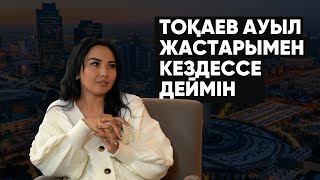 Тоқаев ауыл жастарымен кездессе деймін - Өзбекстандағы кәсіпкер қазақ қызы