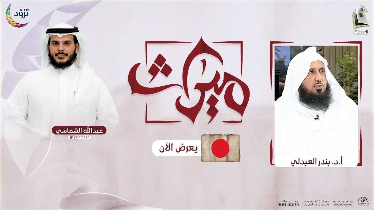 ميراث 15 | تأملات في الجزء الـ 15 من القرآن | أ.د. بندر العبدلي