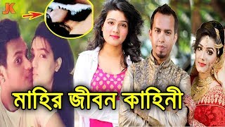 বাংলা সিনেমার জনপ্রিয় ও সমালোচিত নায়িকা মাহিয়া মাহির জীবন কাহিনী। Mahiya Mahi Biography