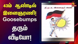 DMK Youthwing Video | திமுக இளைஞரணி குறித்த காணொலி காட்சி - Udhayanidhi Stalin Tweet |