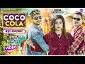   coco cola    ankush raja   shilpi raj   ft   ritu singh   bhojpuri hit song 20211080p