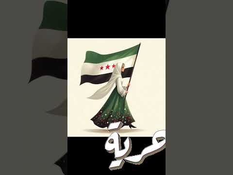الشام عدية