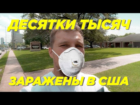 КОРОНАВИРУС В США.