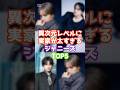 異次元レベルに実家が太すぎるジャニーズTOP5　　#芸能 #ジャニーズ #雑学　#ゴシップ #shorts