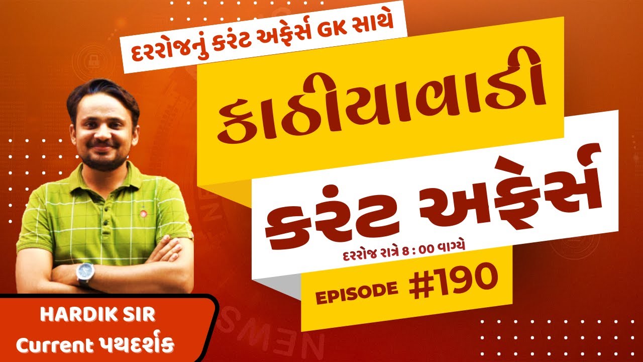 11 - 12 જાન્યુઆરી  |  