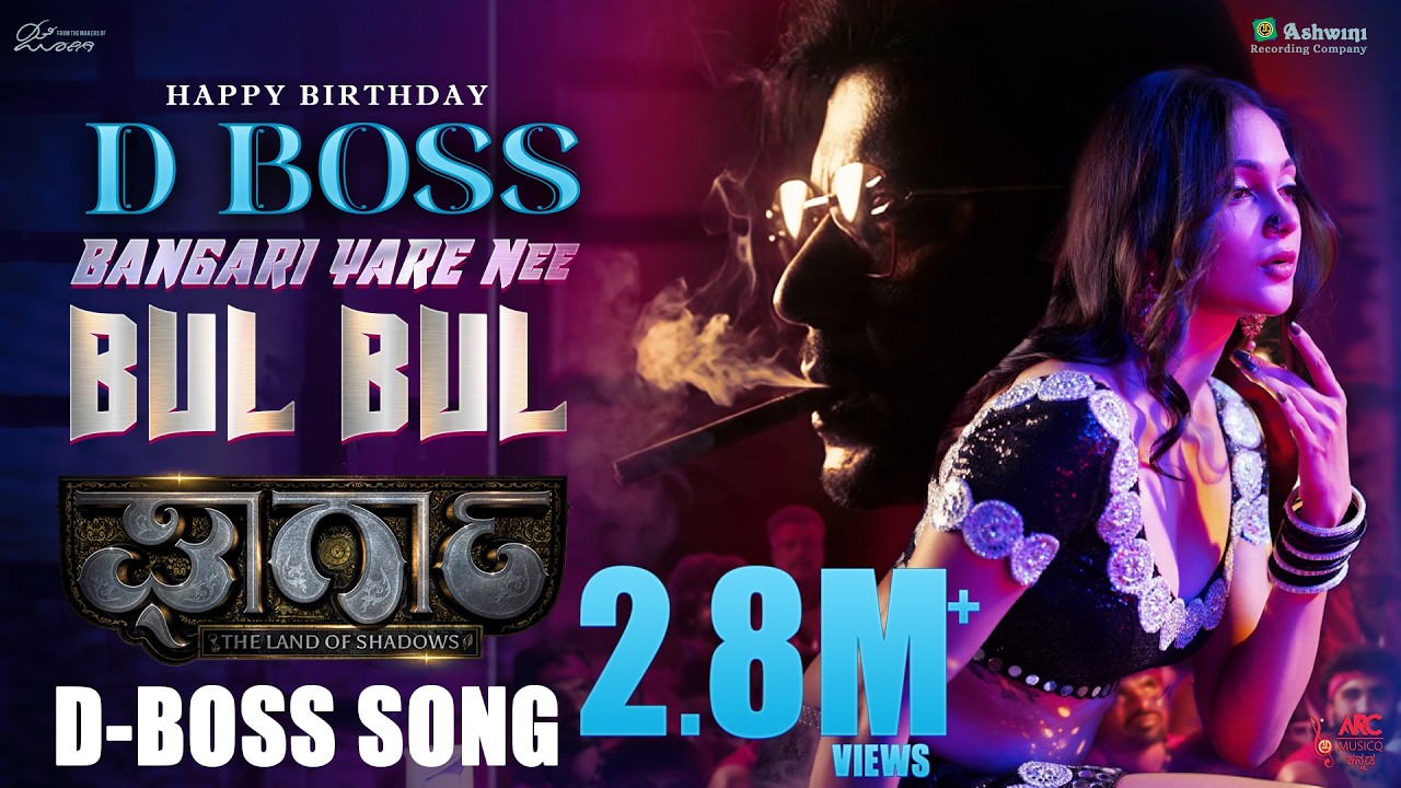 Bangari Yare Nee Bul Bul | D Boss | Gharga | Arun Ramprasad | Rihana | M Shashidhar | Lyrical Song