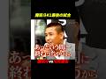 魔裟斗K1最後の試合。MMAvsキックボクシング。#魔裟斗 #rizin #ブレイキングダウン
