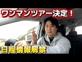 【新たなる挑戦】今年ワンマンツアーをやります!日程発表!