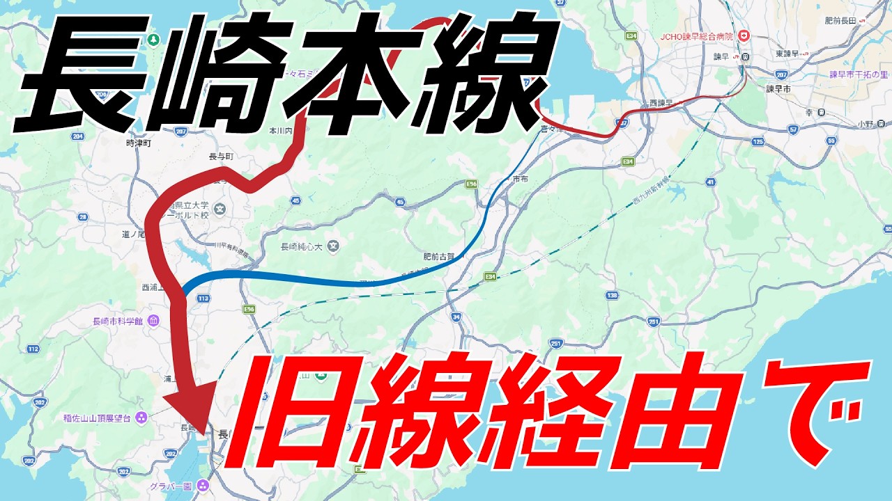 Yukkuri Kyushu Trip] To Nagasaki via the Nagasaki Main Line Old