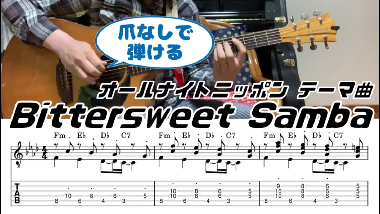 タブ譜 ビタースイートサンバ オールナイトニッポンより 爪を使わない肉弾きを活かしたアレンジです Youtube タブ譜 ビタースイートサンバ オールナイトニッポンより 爪を使わない肉弾きを活かしたアレンジです Youtube