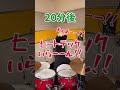 温度変化がめんどくさいドラマー#short#ドラム#あるある