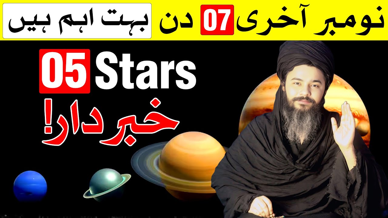 Boht Eham Hin Nov Akhri 7 Din | Astrology | Mehrban Ali | Mehrban TV ...