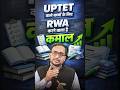 UPTET वाले बच्चों के लिए RWA का स्पेशल Gift 🎁| UPTET Preparation Strategy 2026