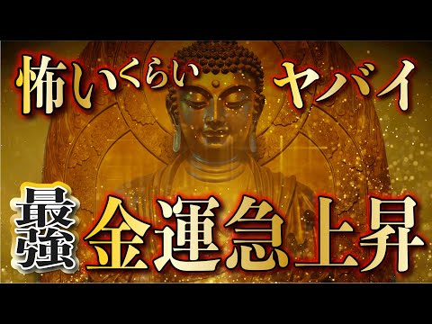 【怖いくらい金運急上昇／1分音楽】ギャンブル運・宝くじ運・幸運を引き寄せ金運アップ／最強金運アップ／金運音楽／即効性・金運上昇・弁財天・白蛇の波動【金運アップ・臨時収入・億万長者への道】