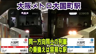 大阪メトロ大国町駅