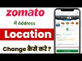 Zomato App Me Location Kaise Change Kare | Zomato ID Location Change | How to Change Zomato Location