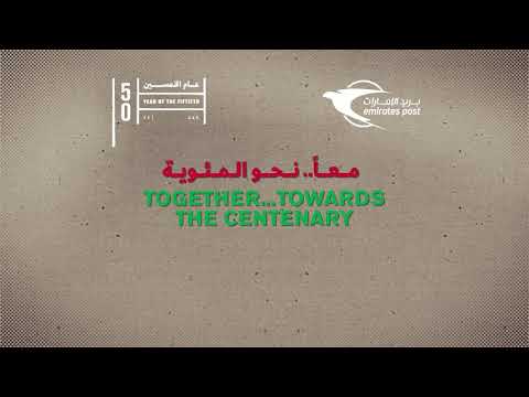   عيد الاتحاد الخمسين