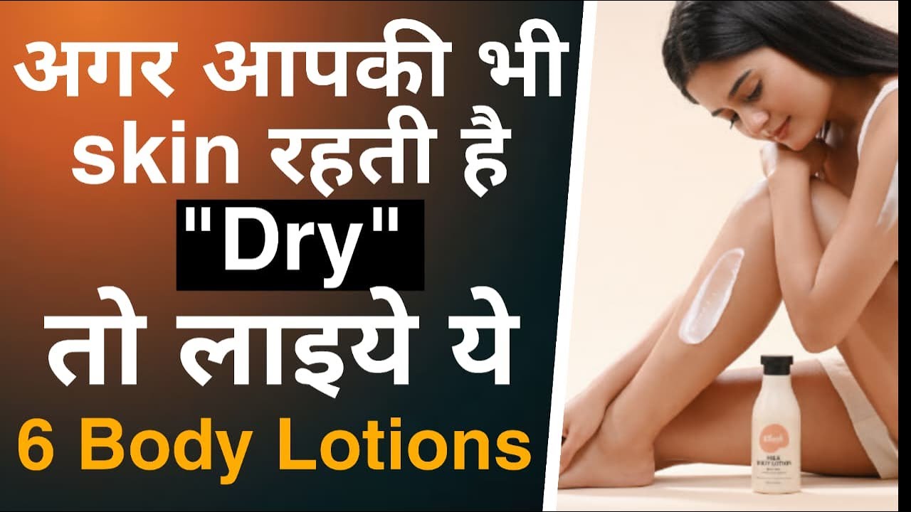 Skin dry problem solution | Body lotion with spf | Body lotion for dry skin | Skin Moisturizer