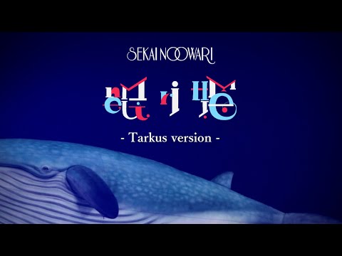 SEKAI NO OWARI「眠り姫」-Tarkus version-【耳コピ】