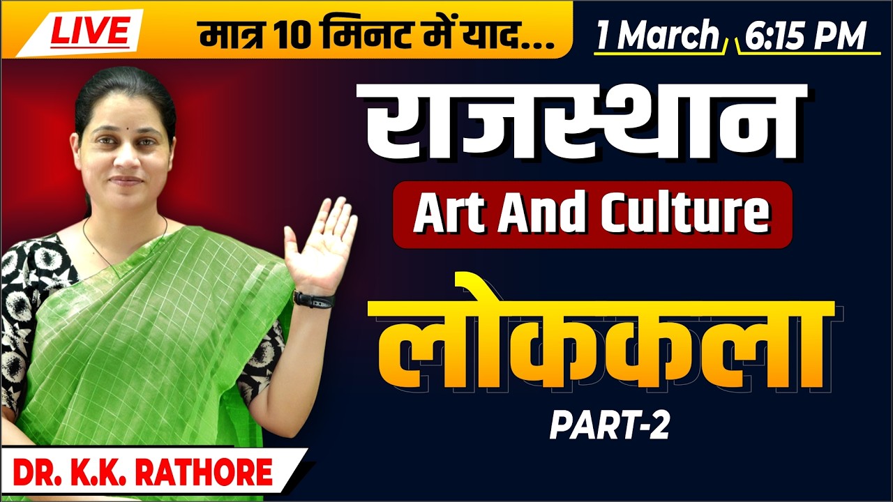 LIVE - Rajasthan GK | Art And Culture | राजस्थान के लोककला Part -2 | Art And Culture of Rajasthan