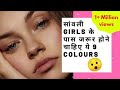 9 BEST COLORS FOR DUSKY/DARK SKIN | सांवली Girls के पास जरूर होने चाहिए ये 9 Color | 2020