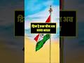 भारत से बड़े देशो को याद करने की ट्रिक याद करलो | education 3d | #gkfacts #gktrick #shorts