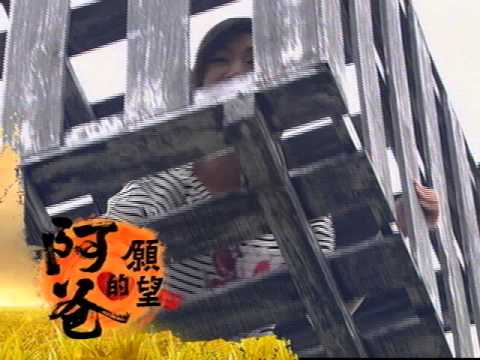 阿爸的願望3/6預告