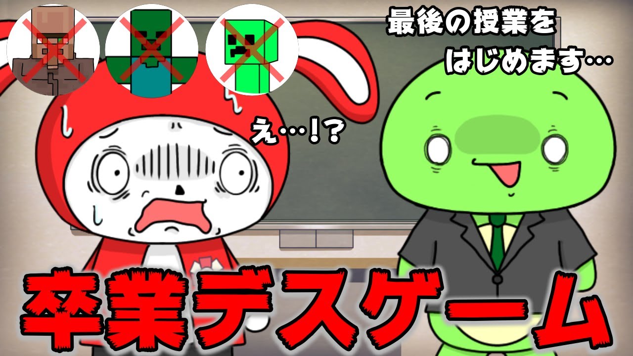 コント】卒業式にデスゲームを始めるヤバい先生ww (マイッキー声真似
