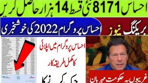 Ehsaas Emergency cash program New update 2022 | how to Apply ehsaas program