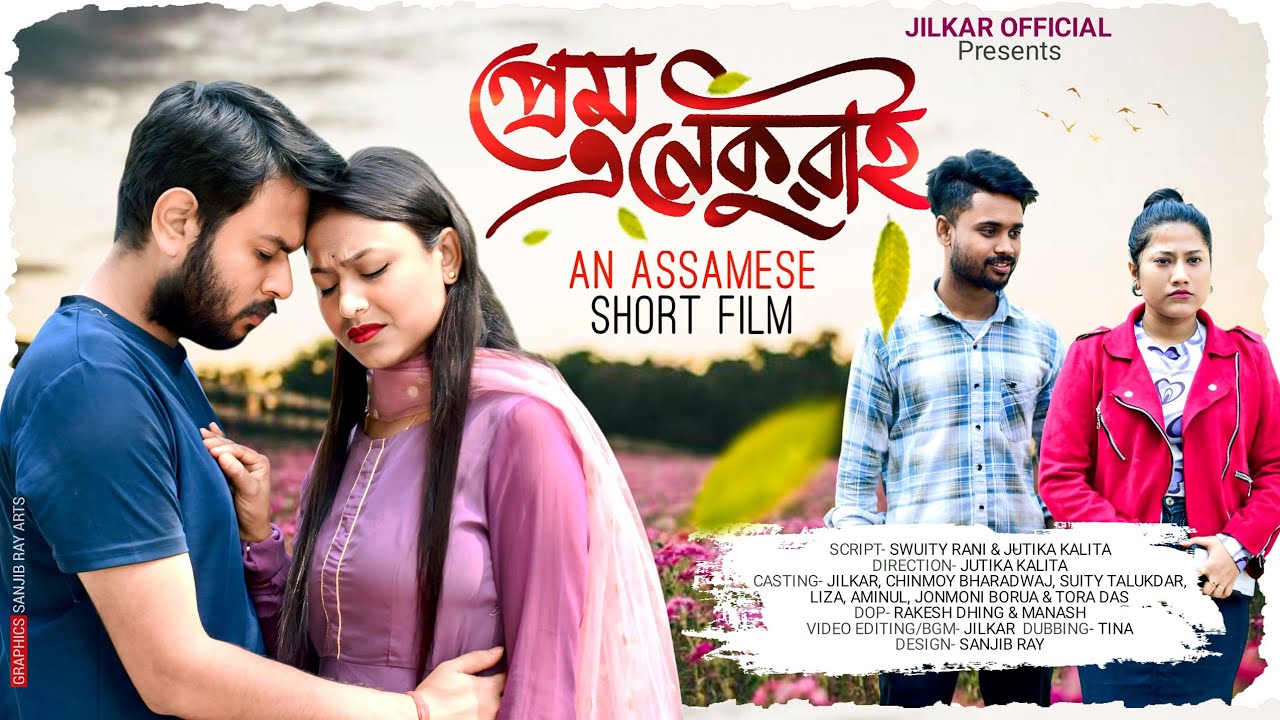 প্ৰেম এনেকুৱাই// Prem Anekuwai// Assamese short film// jilkar official